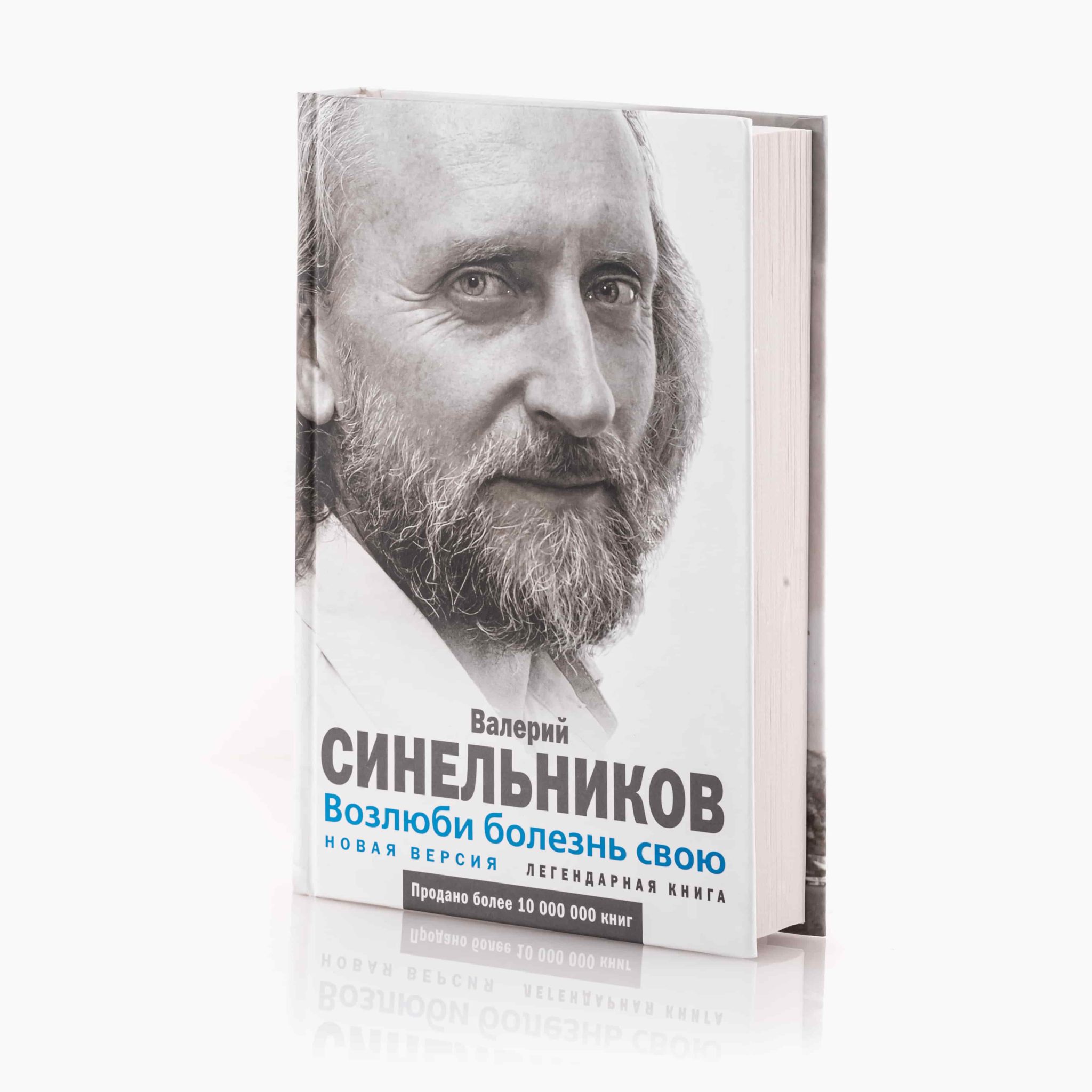 Возлюби болезнь свою! Школа Здоровья и Радости доктора