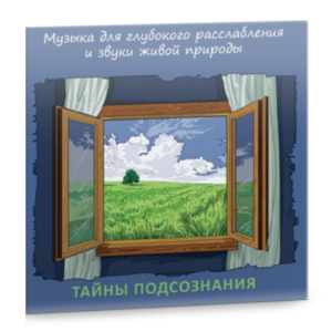 muzika_rasslablenija_jivoj_prirodi
